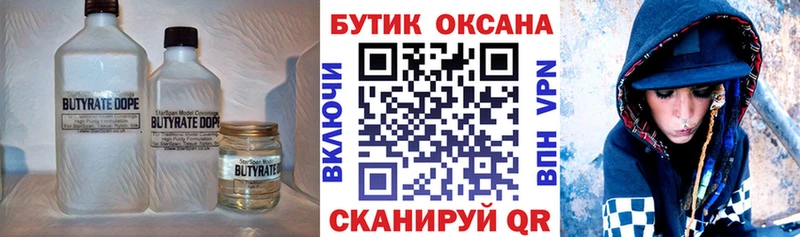 Бутират бутик  Смоленск 