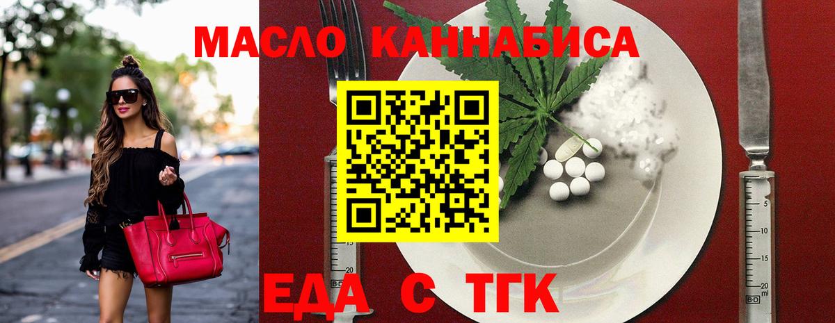 Еда ТГК конопля  Вход с VPN  Смоленск 