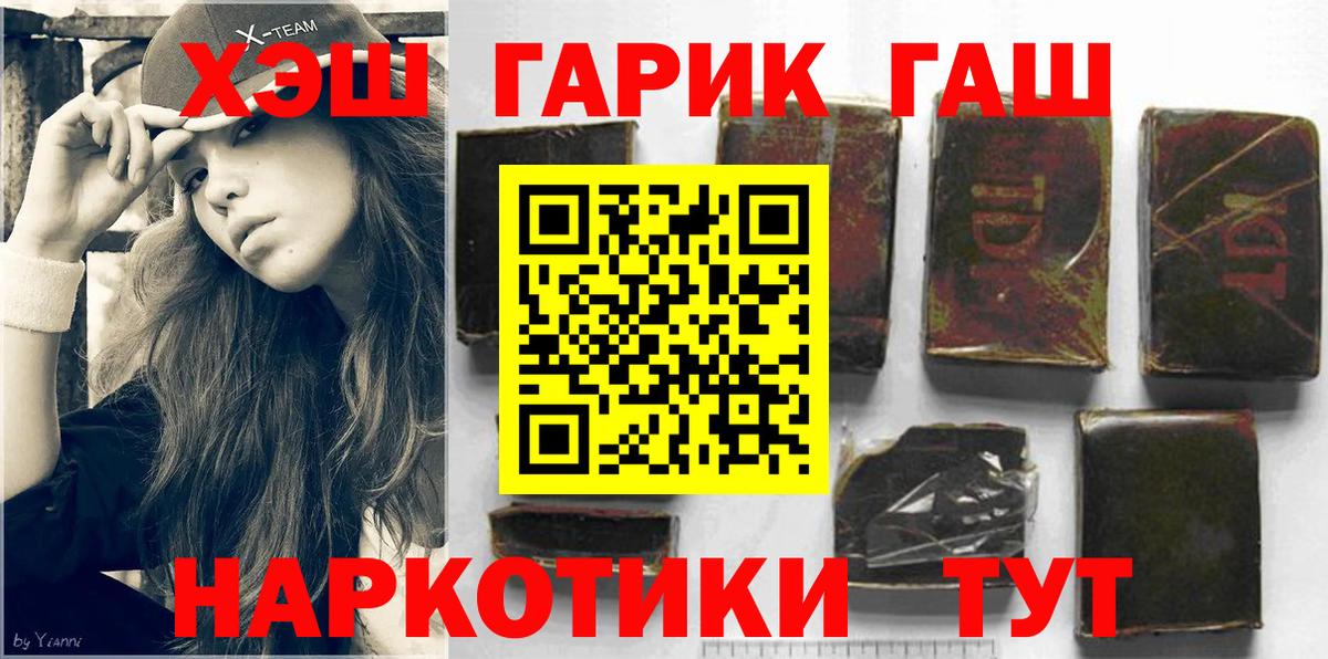 ГАШИШ индика сатива  Гашиш убойный  Вход с VPN  ГАШ  Смоленск 