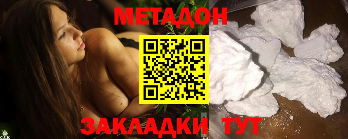 МЕТАДОН кристалл  Метадон кристалл  Вход с VPN  Смоленск 